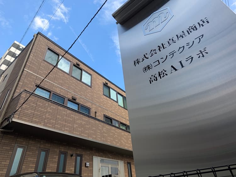 コンテクシア 高松ラボ